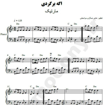 نت پیانو اگه برگردی مارتیک