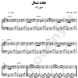 نت پیانو جاده شمال مهرداد نیویورک