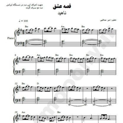 نت پیانو قصه عشق ناهید