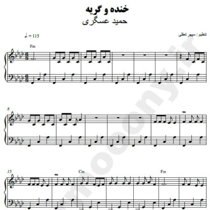 نت پیانو خنده و گریه حمید عسکری