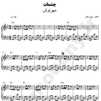 نت پیانو چشمات مهرنوش