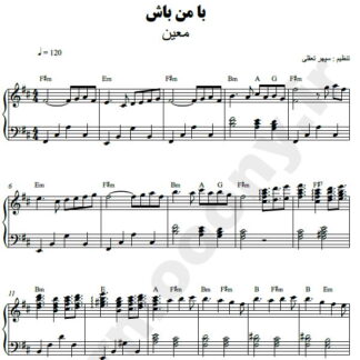 نت پیانو با من باش معین