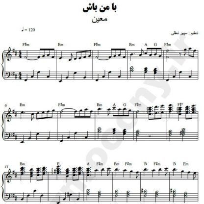 نت پیانو با من باش معین