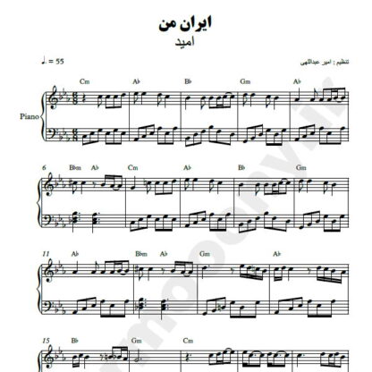 نت پیانو ایران من امید