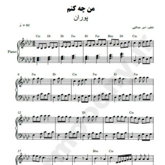 نت پیانو من چه کنم پوران