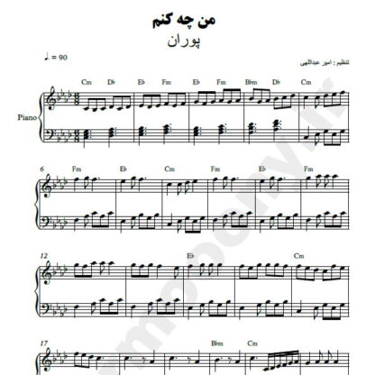 نت پیانو من چه کنم پوران