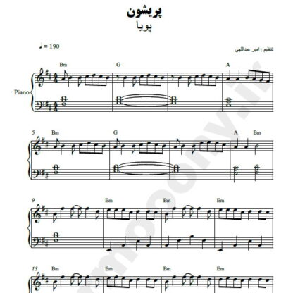 نت پیانو پریشون پویا