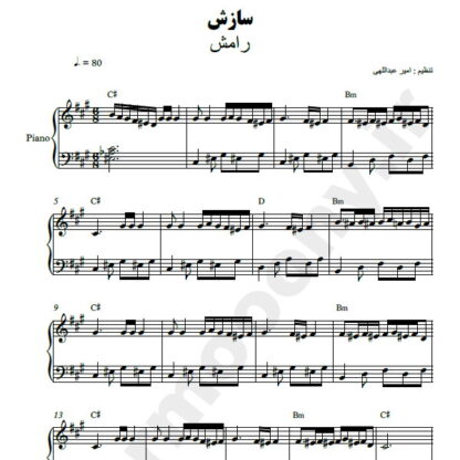نت پیانو سازش رامش