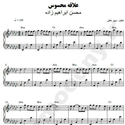 نت پیانو علاقه محسوس محسن ابراهیم زاده