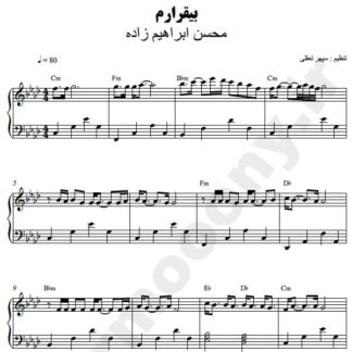 نت پیانو بیقرارم محسن ابراهیم زاده