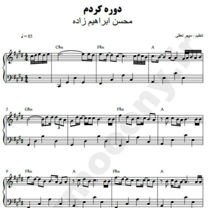 نت پیانو دوره کردم محسن ابراهیم زاده