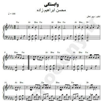 نت پیانو وابستگی محسن ابراهیم زاده