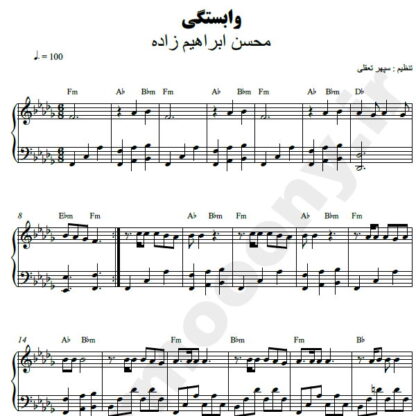 نت پیانو وابستگی محسن ابراهیم زاده
