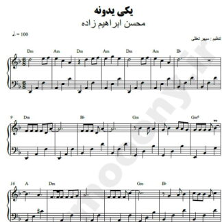 نت پیانو یکی یدونه محسن ابراهیم زاده