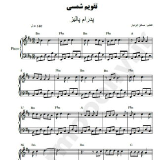 نت پیانو تقویم شمسی پدرام پالیز