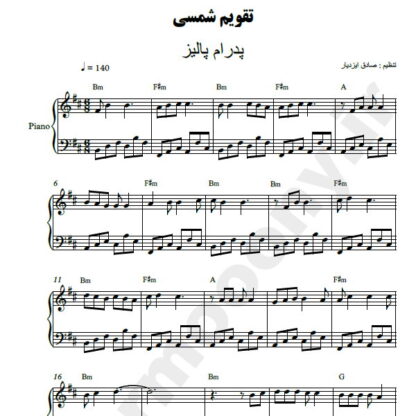 نت پیانو تقویم شمسی پدرام پالیز