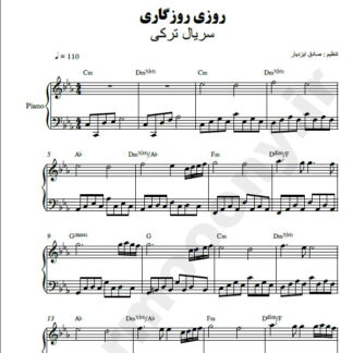 نت پیانو روزی روزگاری ترکی