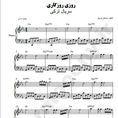 نت پیانو روزی روزگاری ترکی