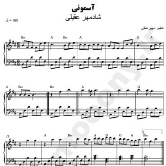 نت پیانو آسمونی شادمهر عقیلی