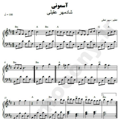 نت پیانو آسمونی شادمهر عقیلی