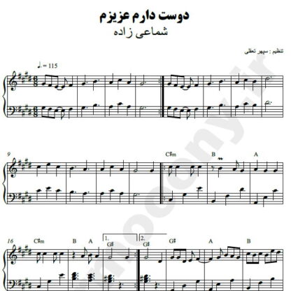 نت پیانو دوست دارم عزیزم حسن شماعی زاده