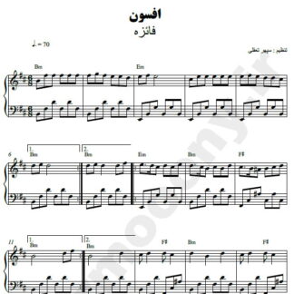 نت پیانو افسون فائزه