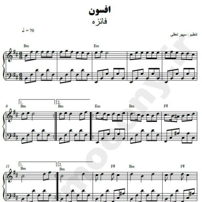 نت پیانو افسون فائزه