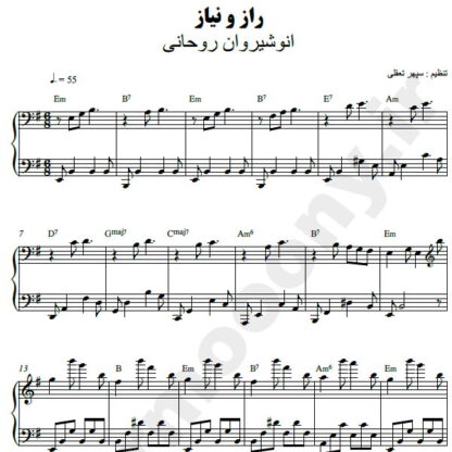 نت پیانو راز و نیاز انوشیروان روحانی