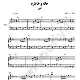 نت پیانو خانه و خاطره ابی