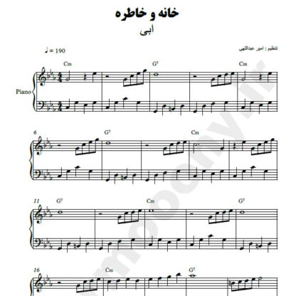 نت پیانو خانه و خاطره ابی