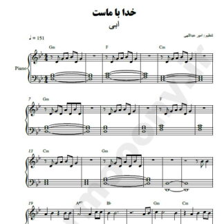 نت پیانو خدا با ماست ابی