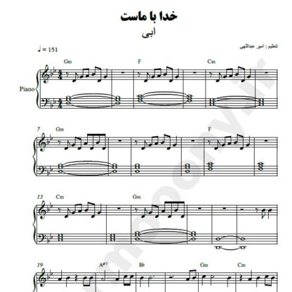 نت پیانو خدا با ماست ابی