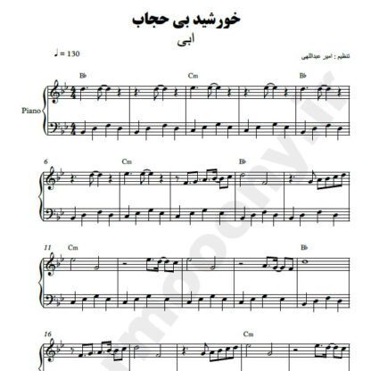 نت پیانو خورشید بی حجاب ابی