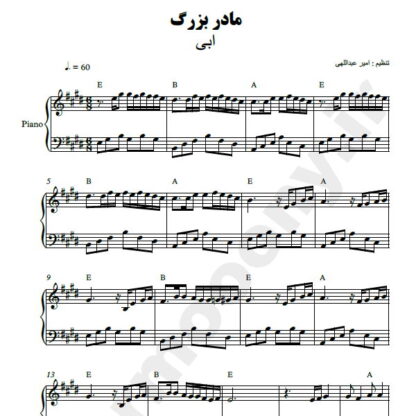 نت پیانو مادر بزرگ ابی