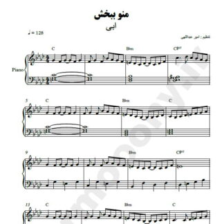 نت پیانو منو ببخش ابی