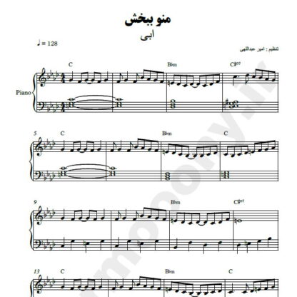 نت پیانو منو ببخش ابی