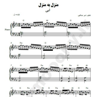 نت پیانو منزل به منزل ابی