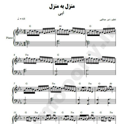 نت پیانو منزل به منزل ابی