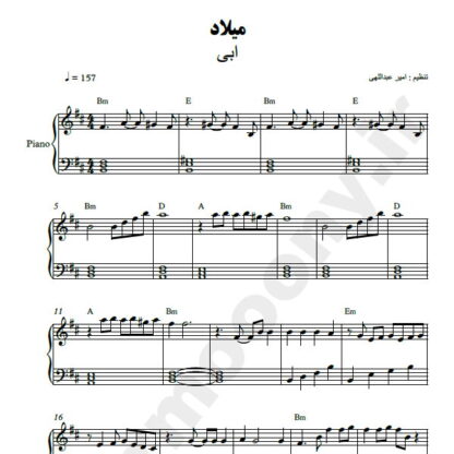 نت پیانو میلاد ابی