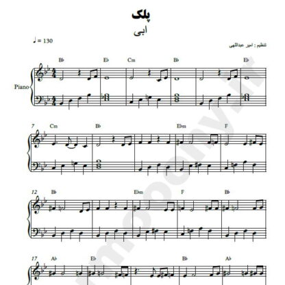 نت پیانو پلک ابی