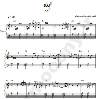 نت پیانو آرزو ابی