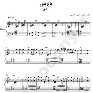 نت پیانو باغ بلور ابی