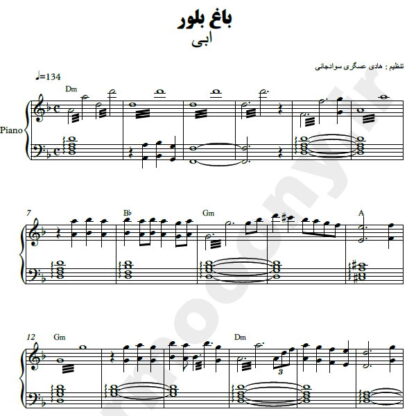 نت پیانو باغ بلور ابی
