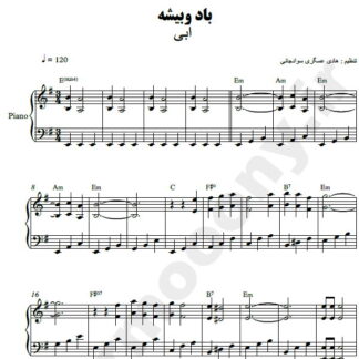 نت پیانو باد و بیشه ابی