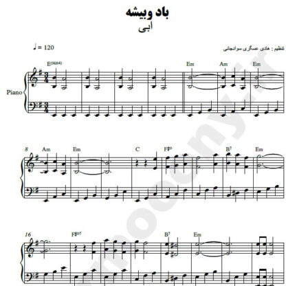 نت پیانو باد و بیشه ابی