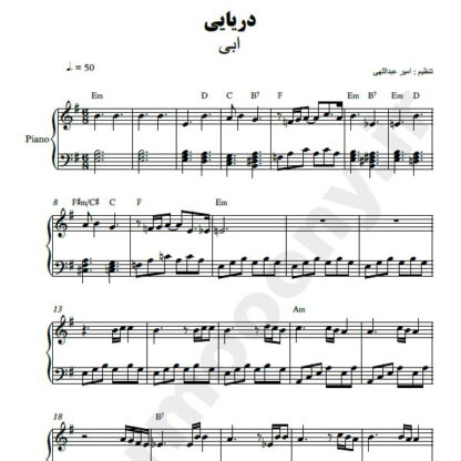نت پیانو دریایی ابی