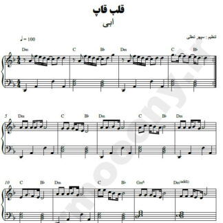 نت پیانو قلب قاپ ابی
