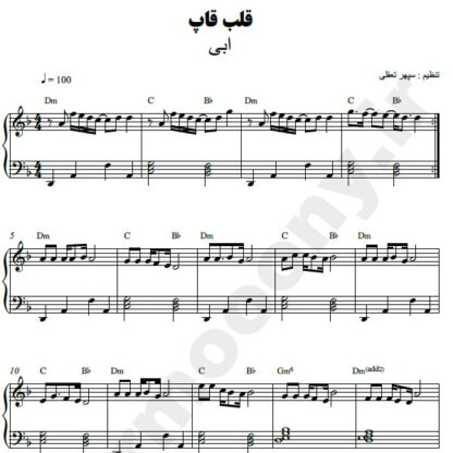 نت پیانو قلب قاپ ابی