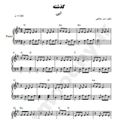نت پیانو گذشته ابی
