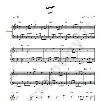 نت پیانو حبس ابی